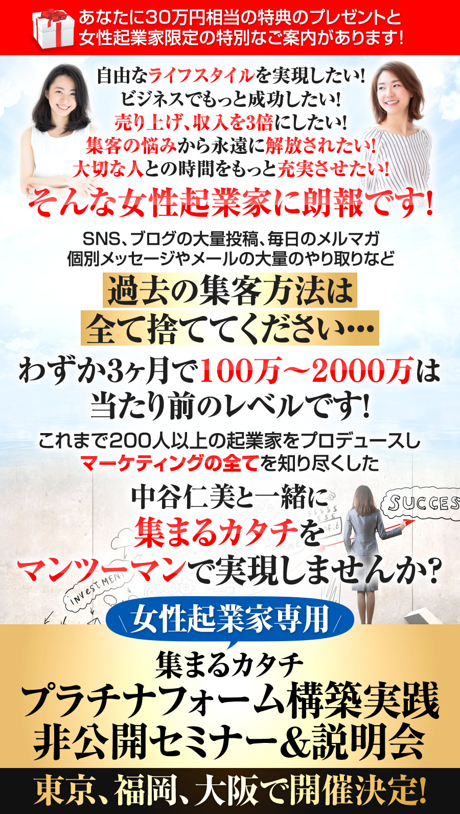 世界一かんたんな女性起業家のためのWEBで 集まるカタチ プラチナフォーム構築実践 ~ Platina Form~ 無料オンライン講座