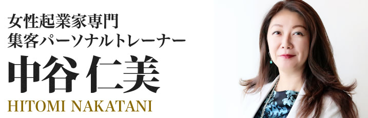 中谷 仁美 HITOMI NAKATANI